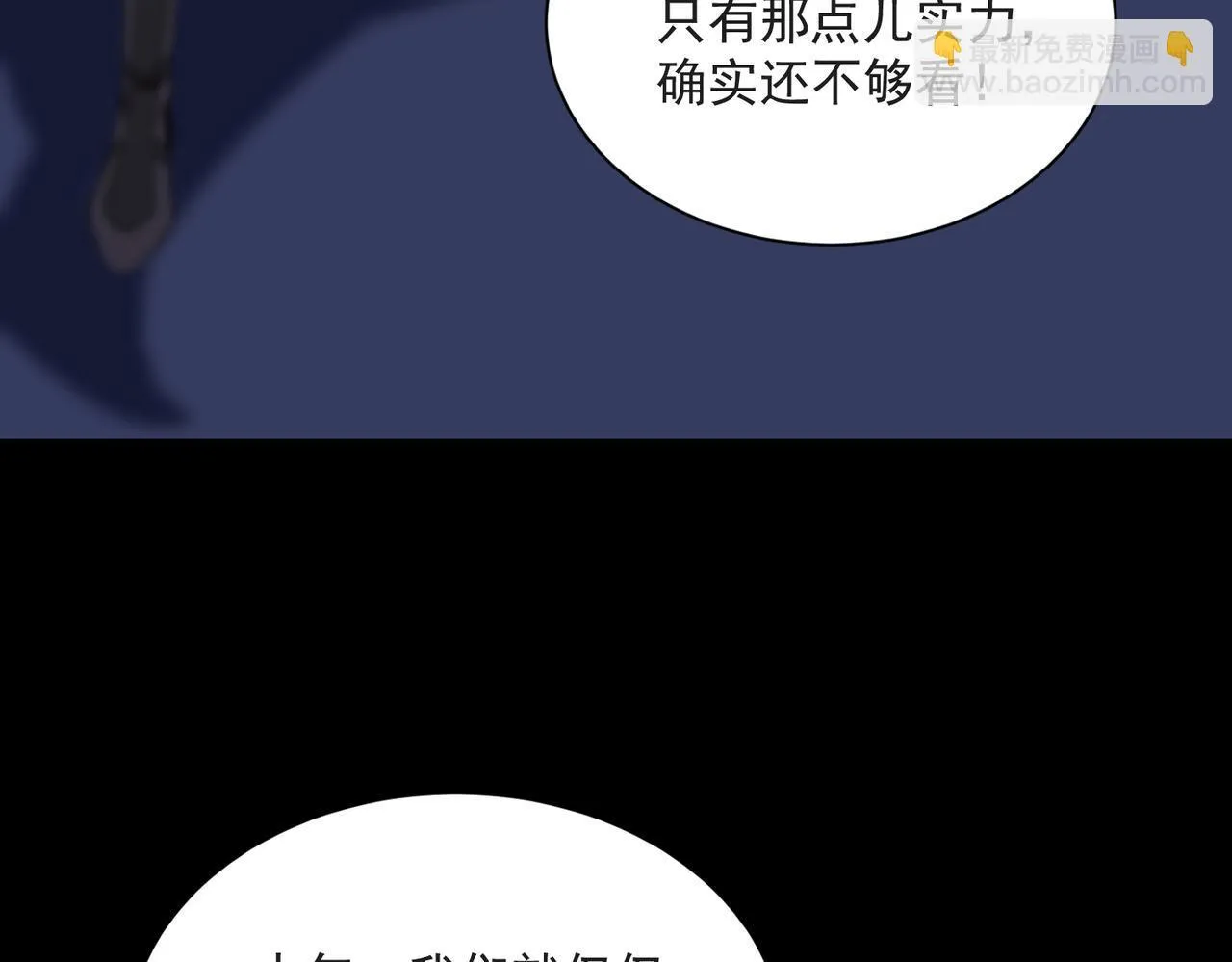 第43话 迎战青京大学 第29页
