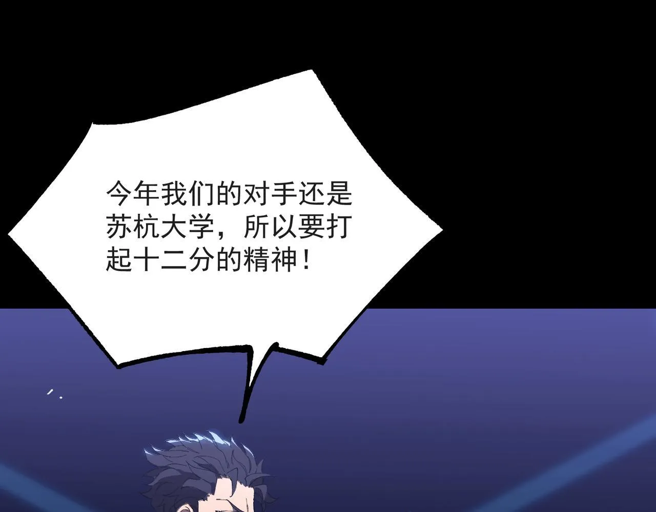 第43话 迎战青京大学 第35页