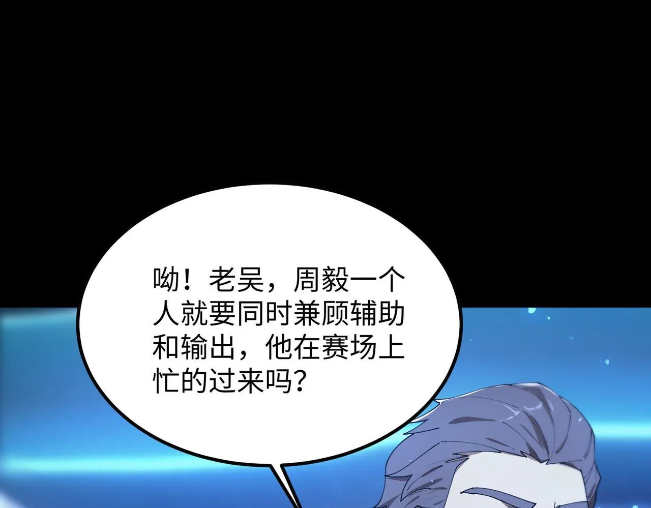 第43话 迎战青京大学 第41页