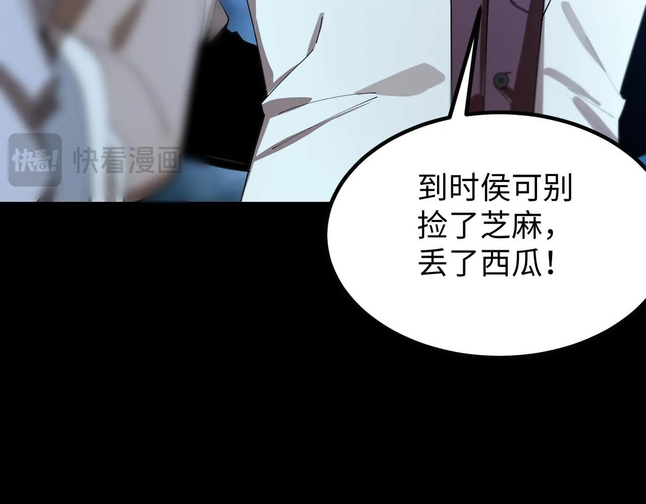 第43话 迎战青京大学 第43页