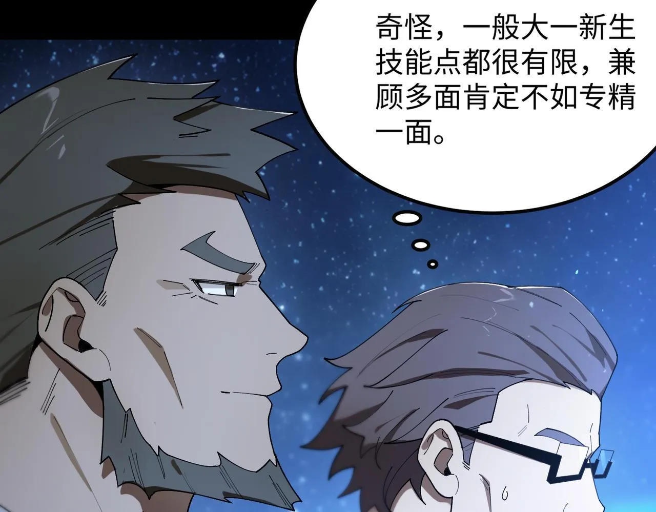 第43话 迎战青京大学 第47页
