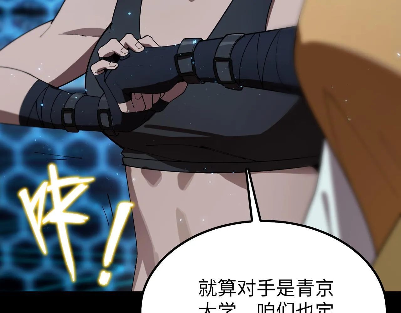 第43话 迎战青京大学 第55页