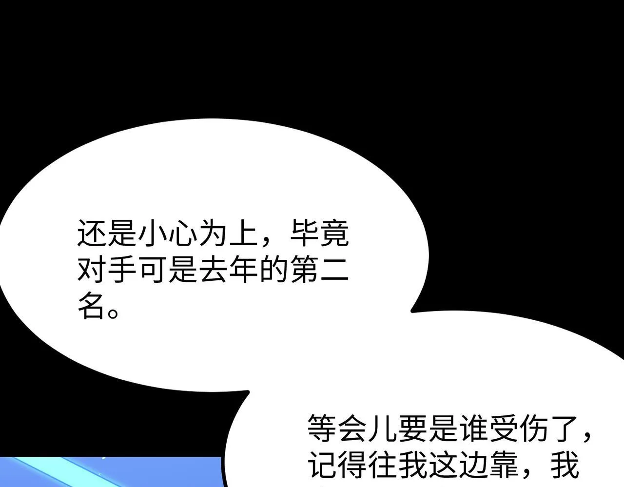 第43话 迎战青京大学 第57页