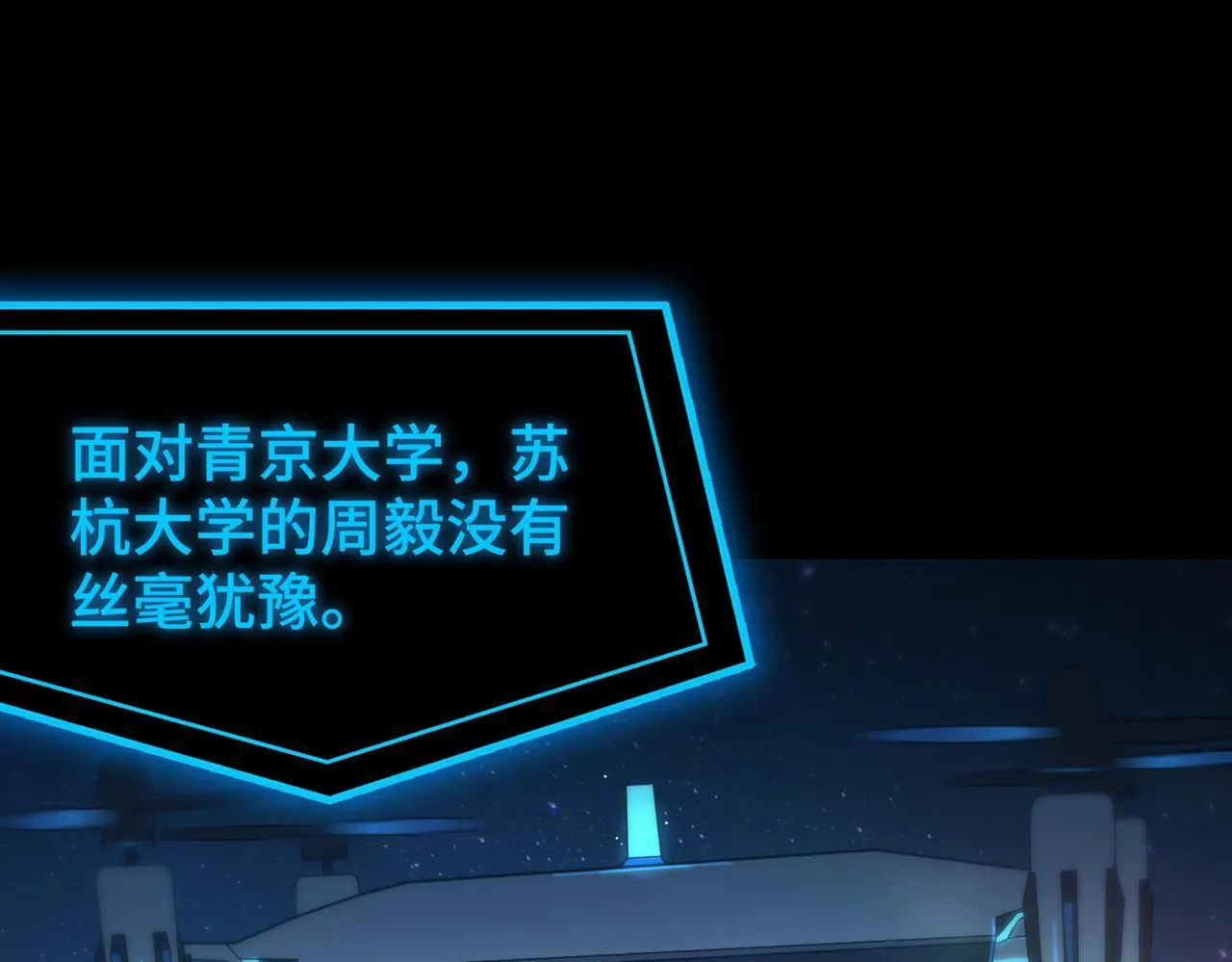 第43话 迎战青京大学 第73页