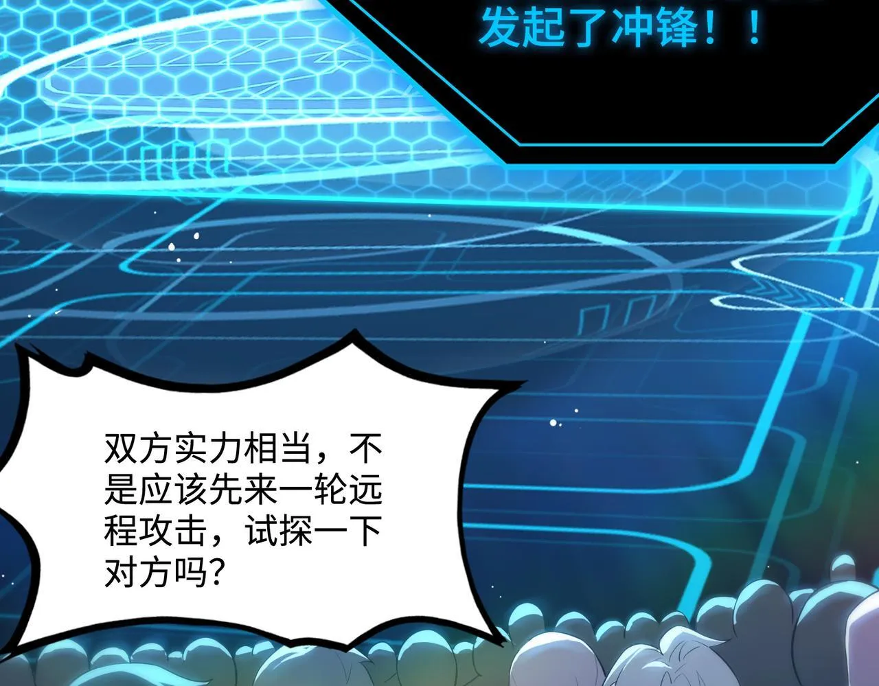 第43话 迎战青京大学 第75页