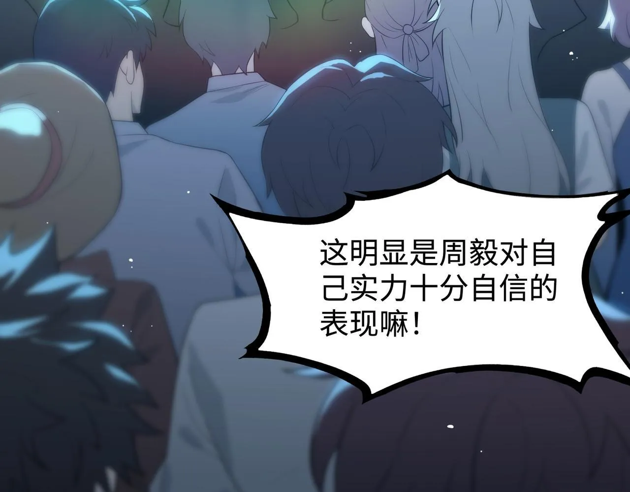 第43话 迎战青京大学 第76页