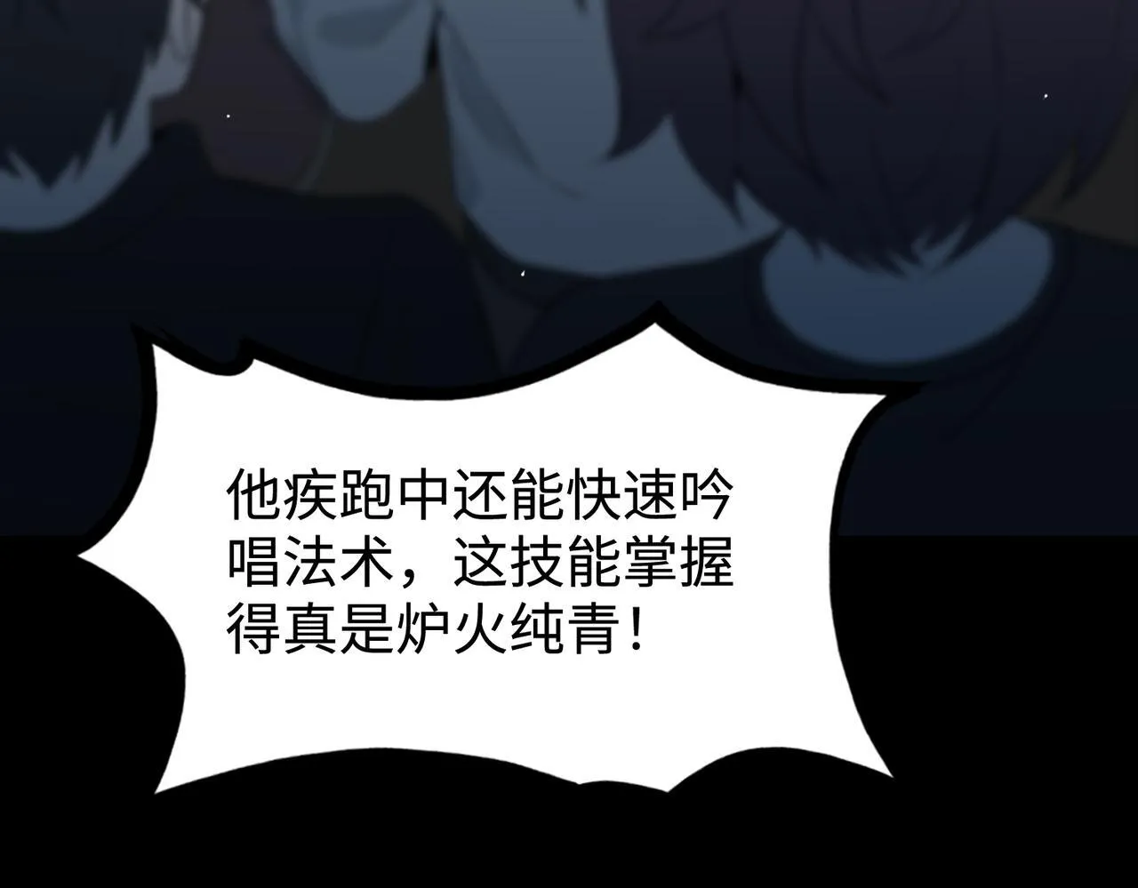 第43话 迎战青京大学 第77页
