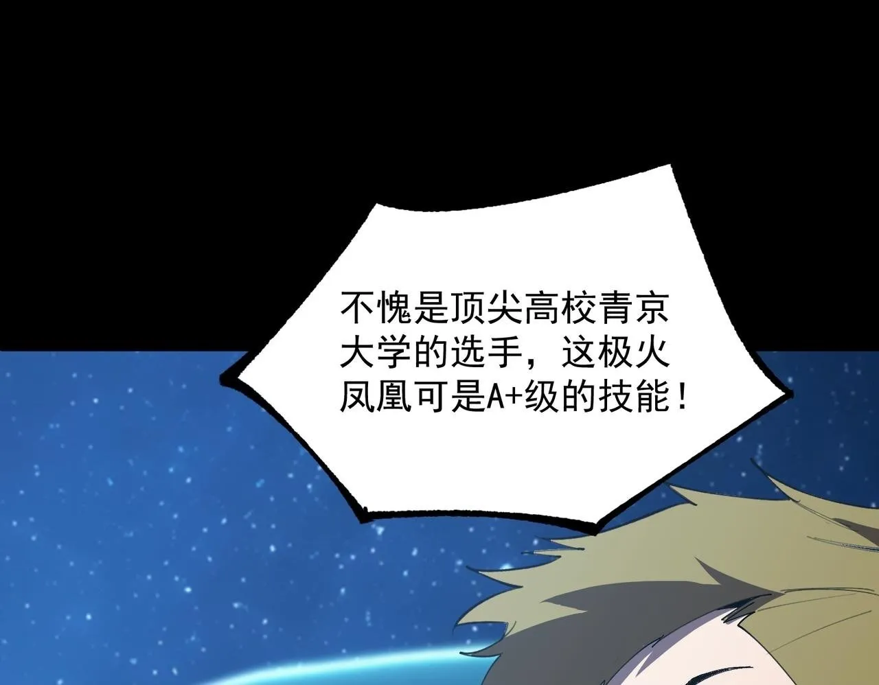 第43话 迎战青京大学 第150页