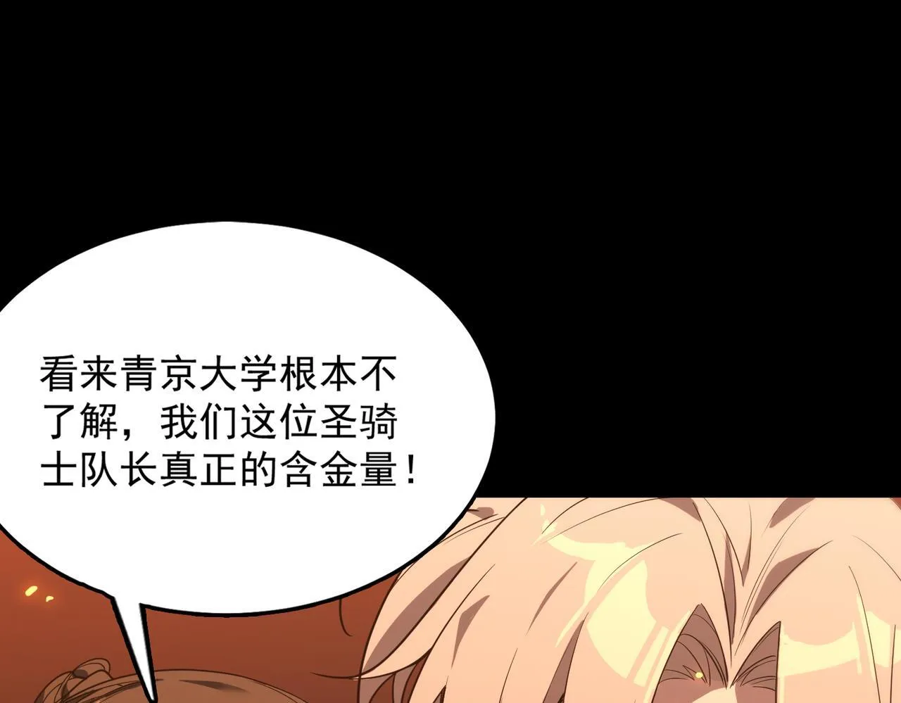 第43话 迎战青京大学 第194页