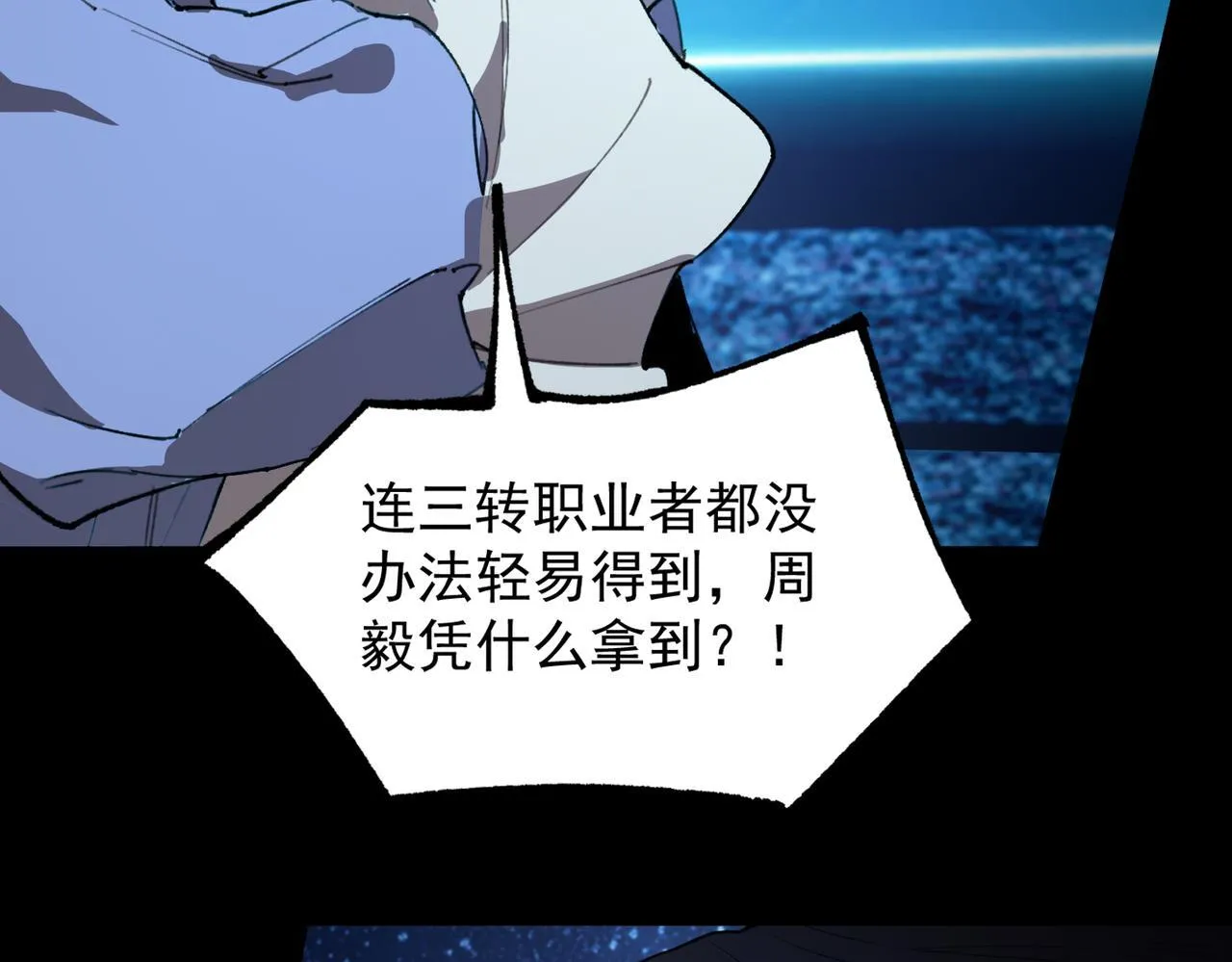 第43话 迎战青京大学 第207页
