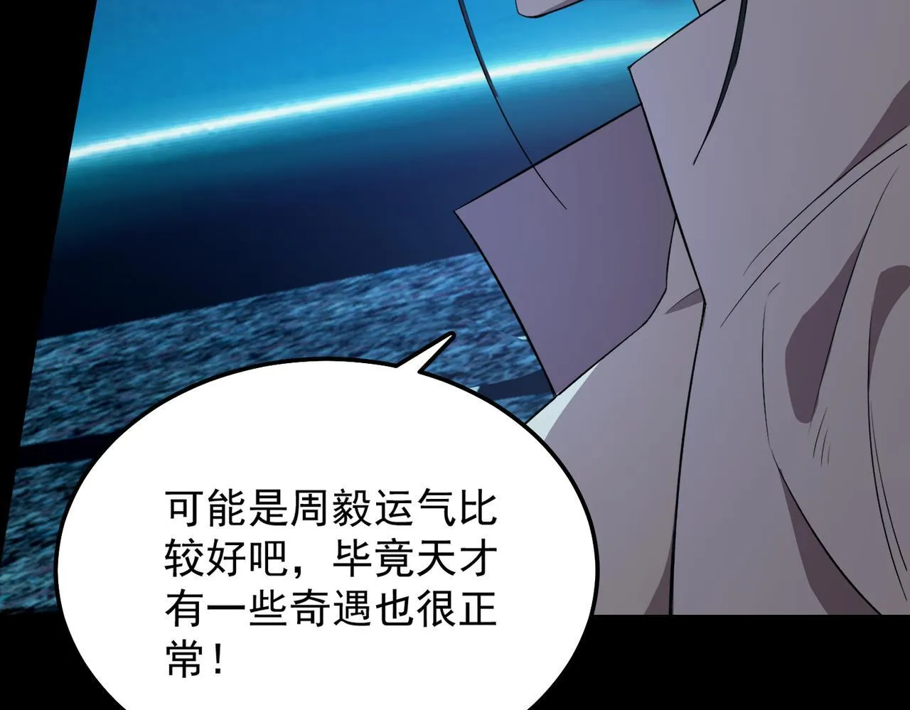 第43话 迎战青京大学 第209页