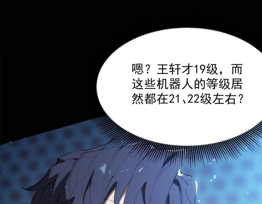 第45话 王轩的底牌 第15页