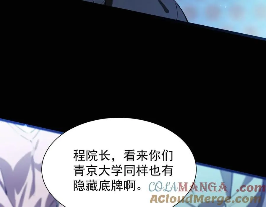 第45话 王轩的底牌 第17页