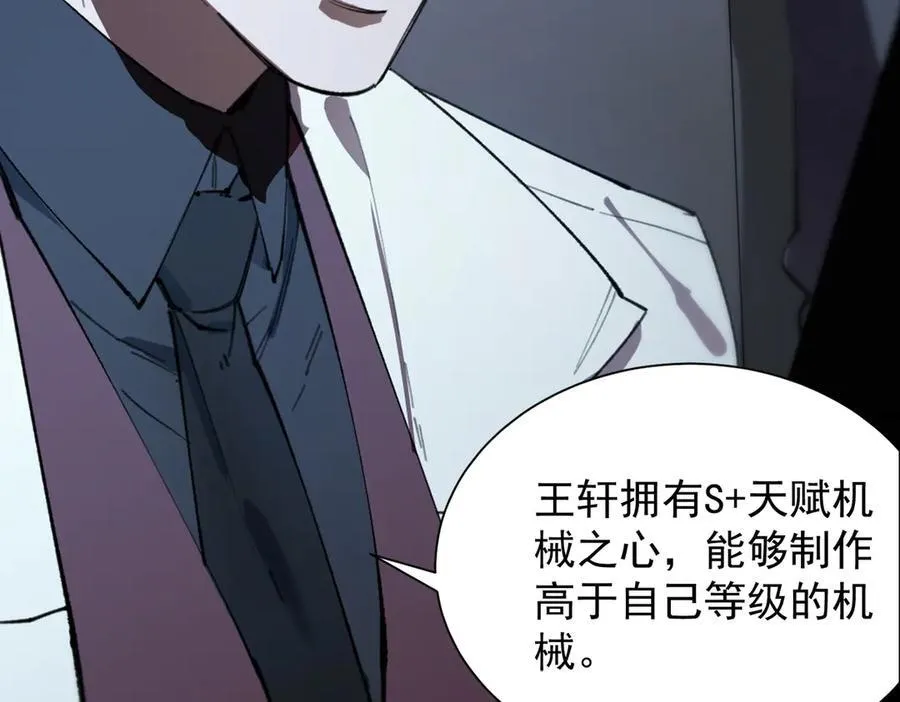 第45话 王轩的底牌 第22页