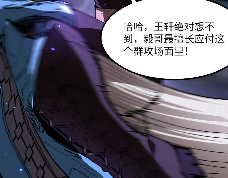 第45话 王轩的底牌 第90页