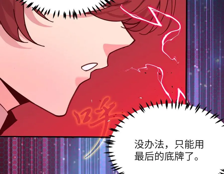 第45话 王轩的底牌 第112页