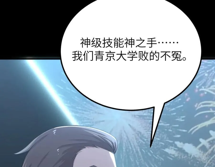 第46话 神之手再临 第180页