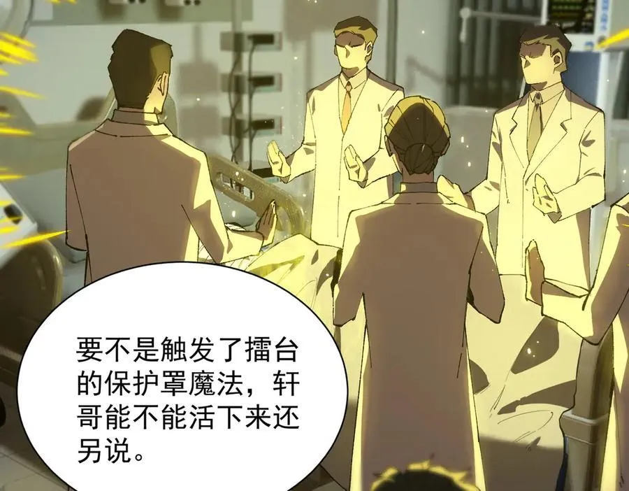 第46话 周芸的职业？ 第16页