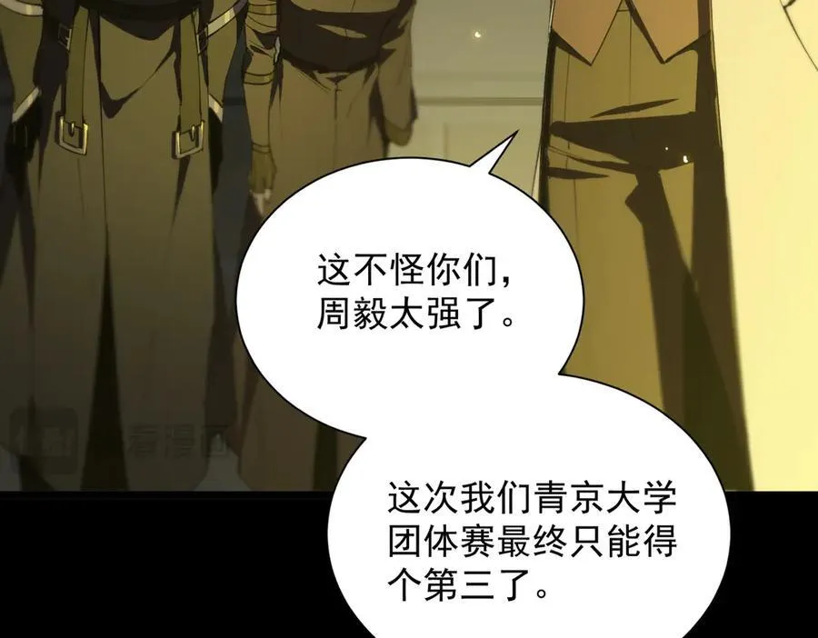 第46话 周芸的职业？ 第20页