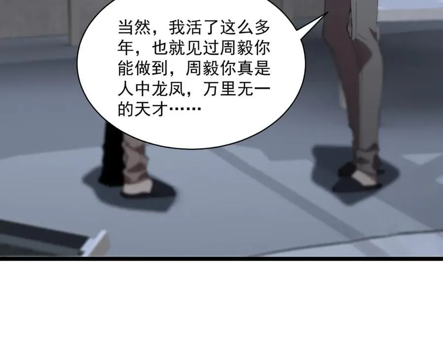 第46话 周芸的职业？ 第36页