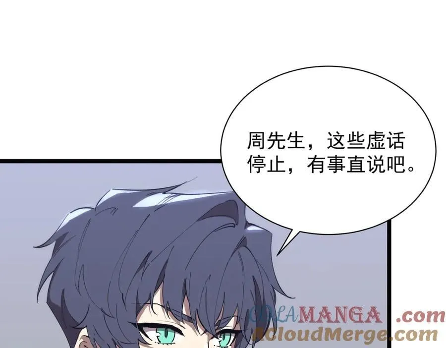 第46话 周芸的职业？ 第37页