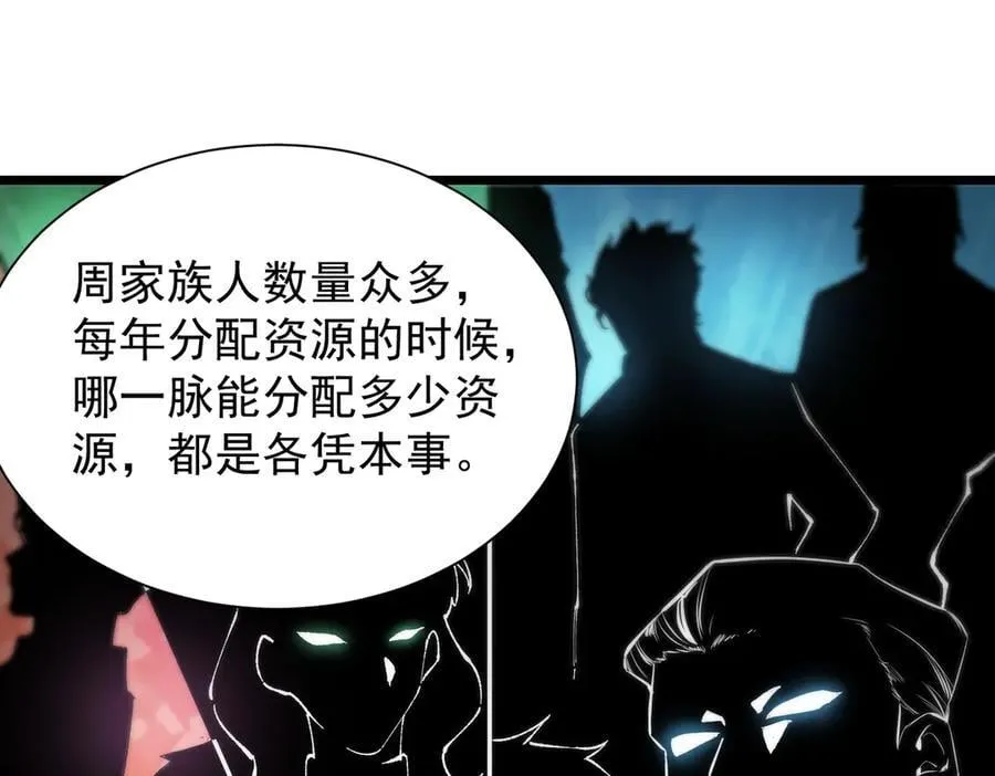 第46话 周芸的职业？ 第42页