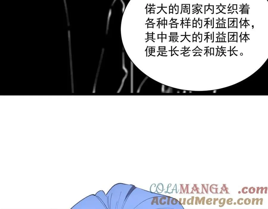 第46话 周芸的职业？ 第45页