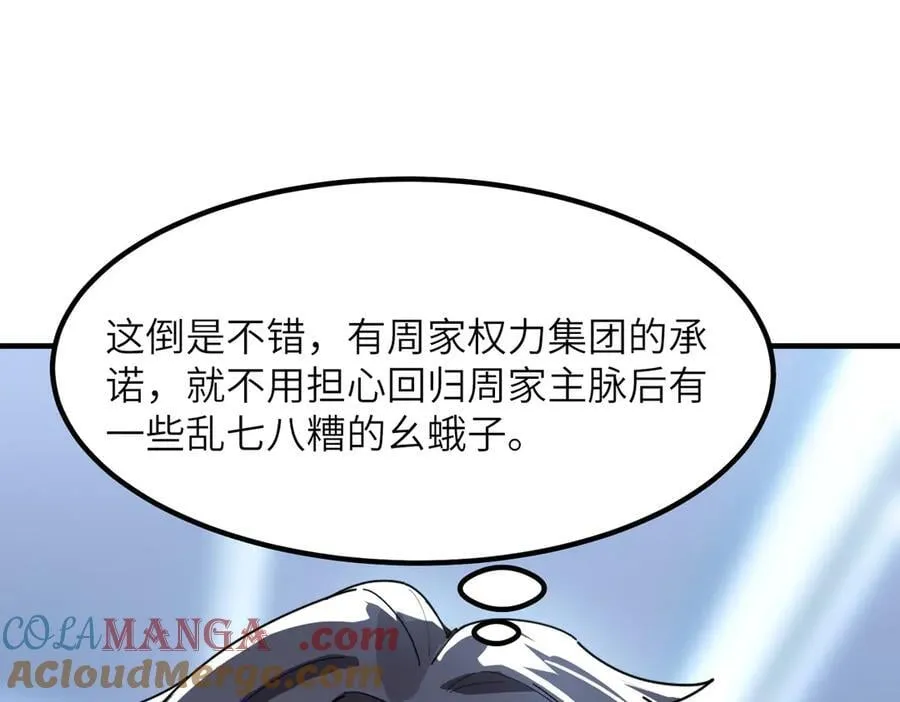 第46话 周芸的职业？ 第49页