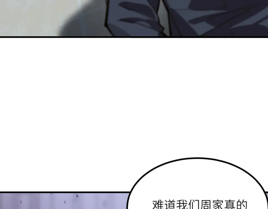 第46话 周芸的职业？ 第55页
