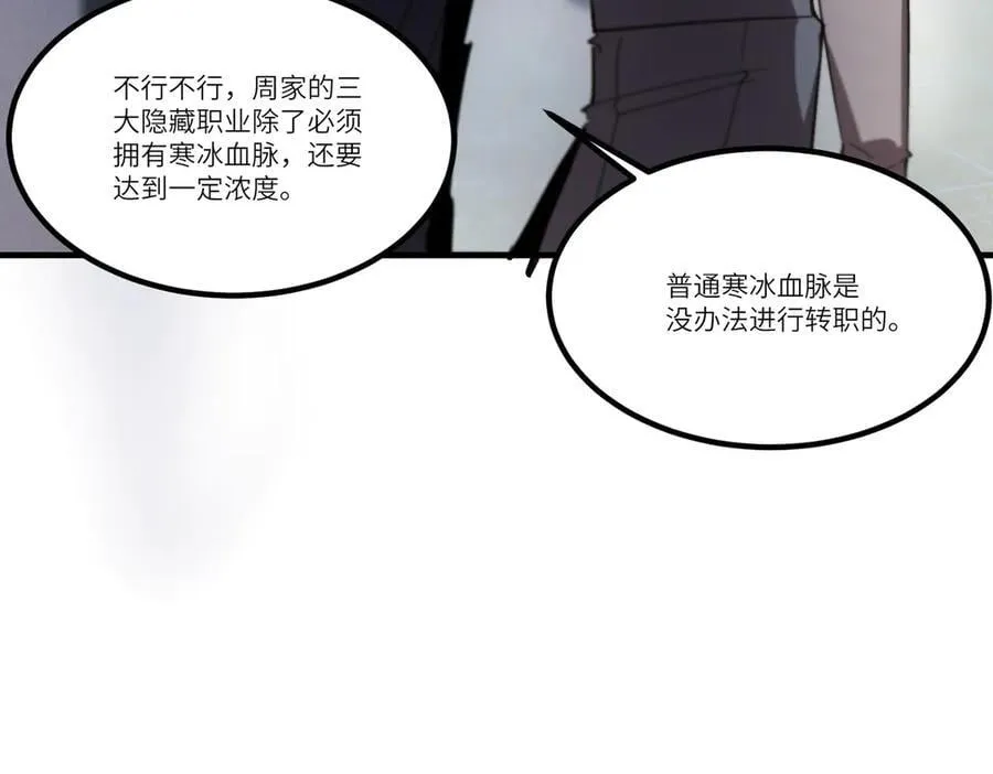 第46话 周芸的职业？ 第60页