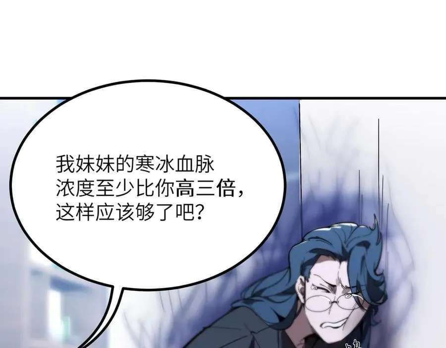 第46话 周芸的职业？ 第62页
