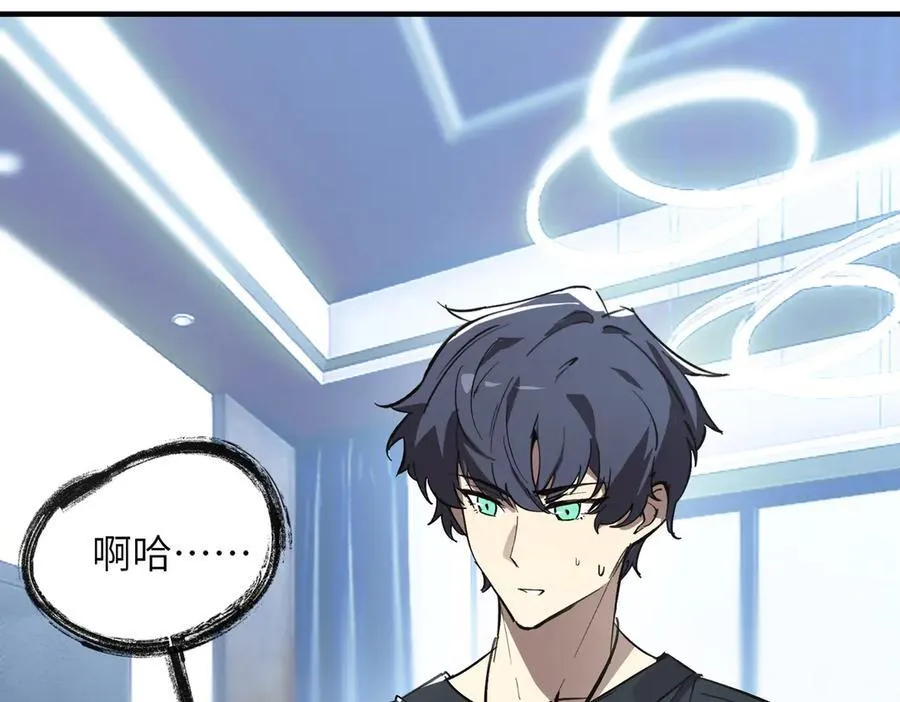 第46话 周芸的职业？ 第68页