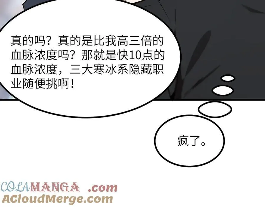 第46话 周芸的职业？ 第73页
