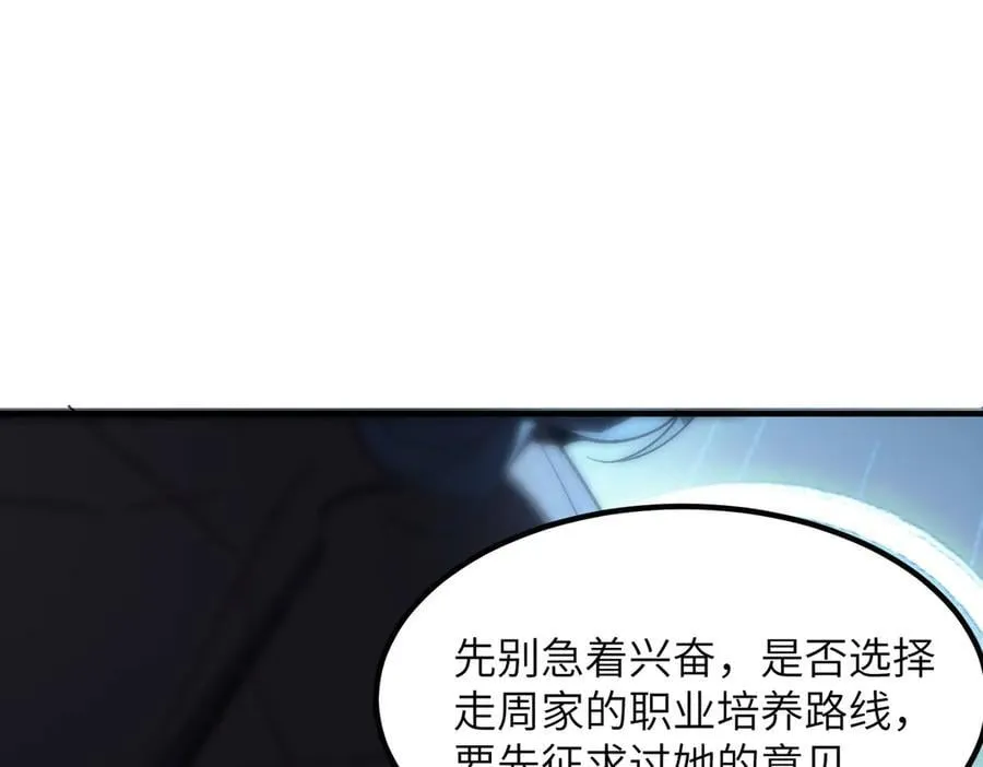 第46话 周芸的职业？ 第75页