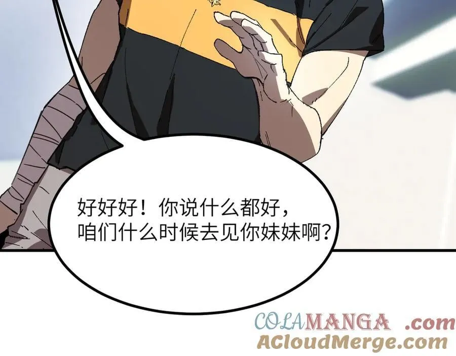 第46话 周芸的职业？ 第77页