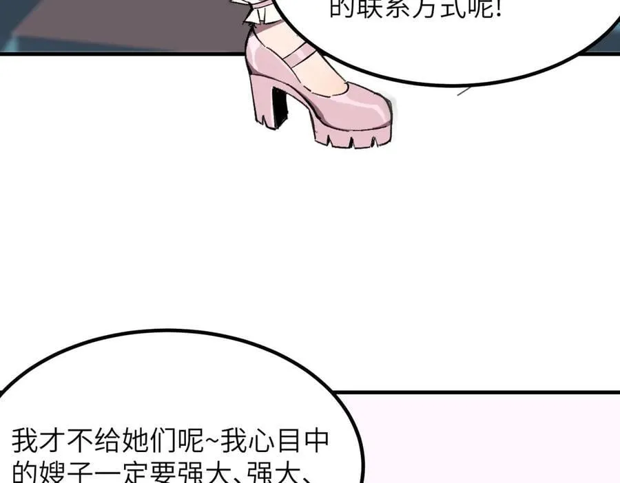 第46话 周芸的职业？ 第90页