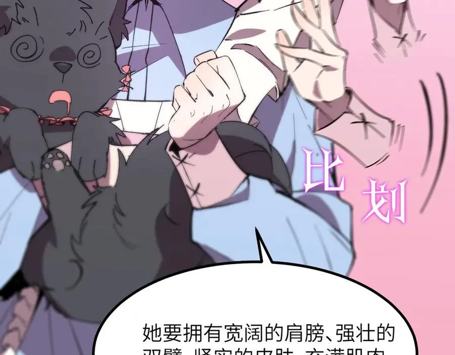 第46话 周芸的职业？ 第92页