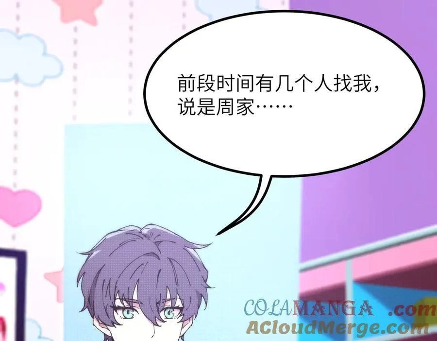 第46话 周芸的职业？ 第97页