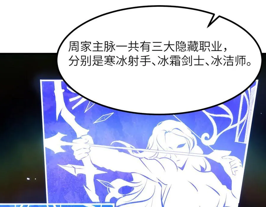 第46话 周芸的职业？ 第100页