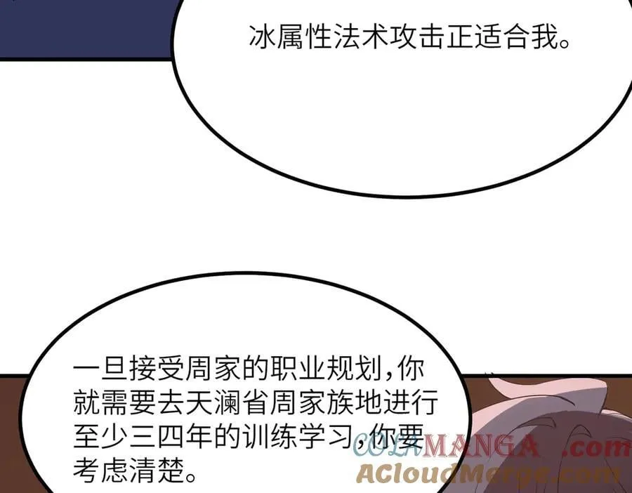 第46话 周芸的职业？ 第109页
