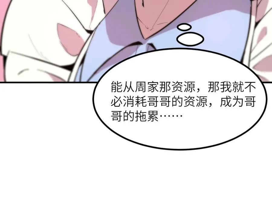 第46话 周芸的职业？ 第115页