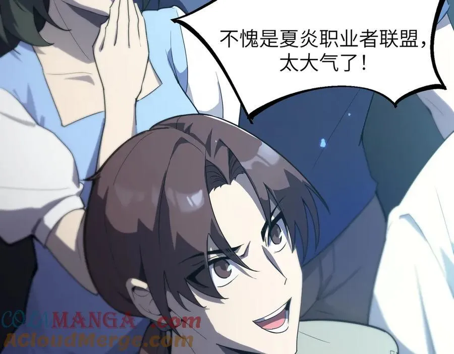 第46话 周芸的职业？ 第133页