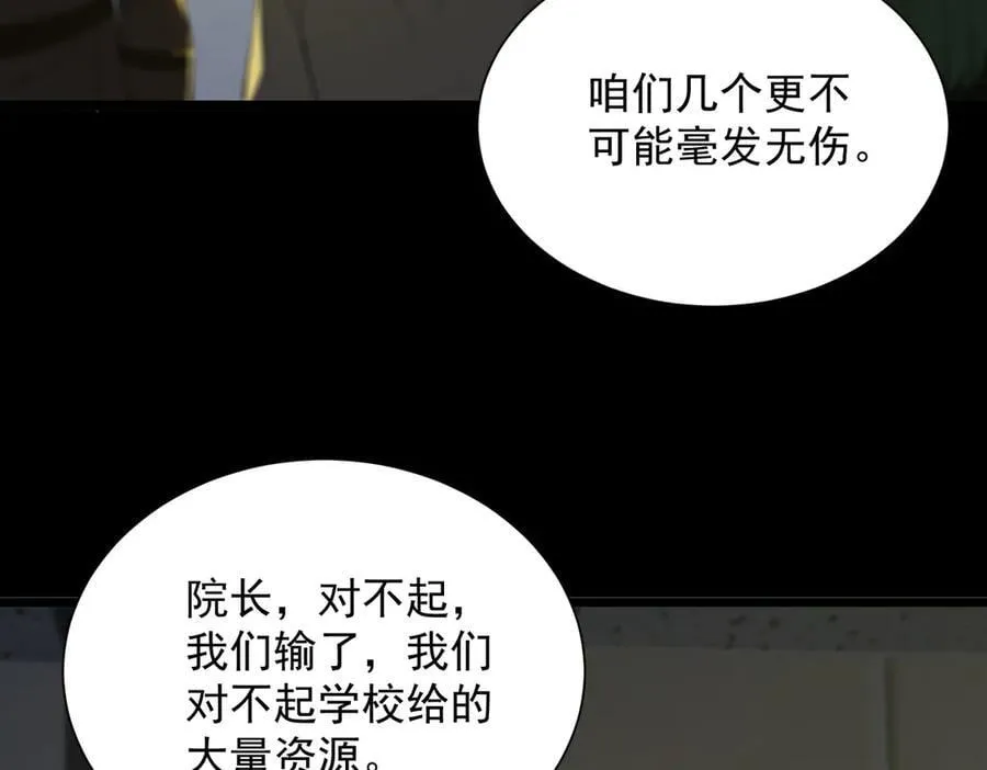 第47话 周芸的职业？ 第18页