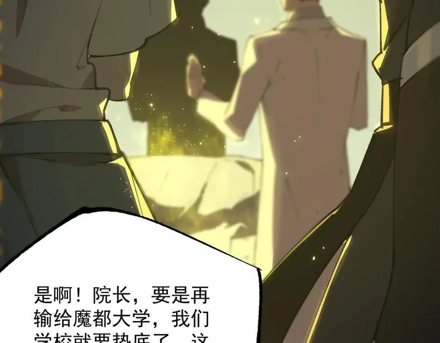 第47话 周芸的职业？ 第23页
