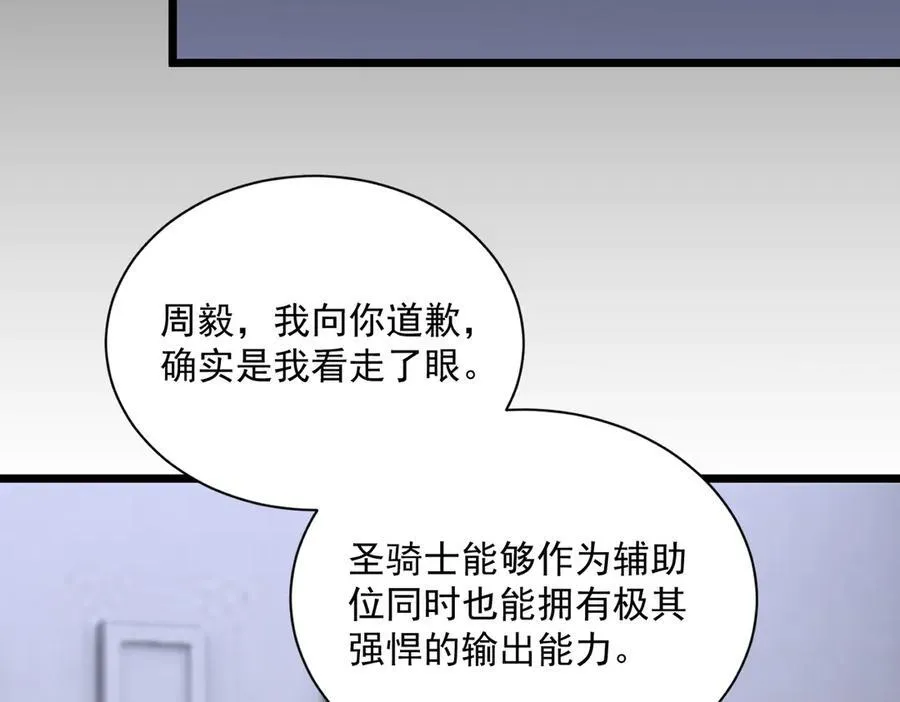 第47话 周芸的职业？ 第34页
