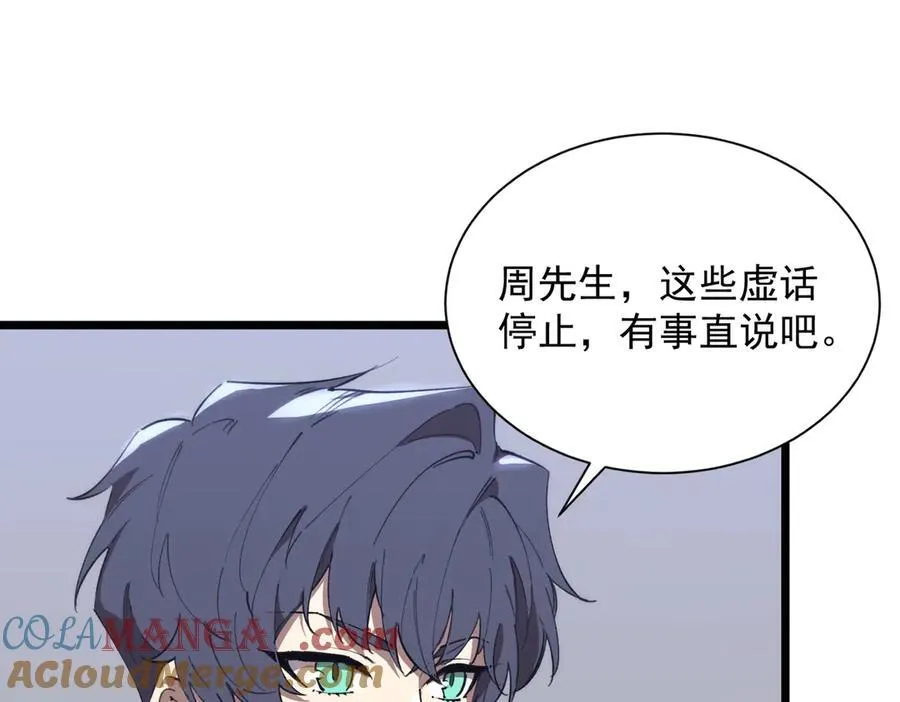 第47话 周芸的职业？ 第37页