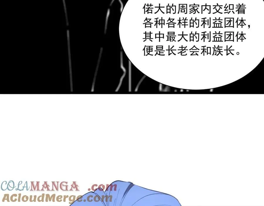 第47话 周芸的职业？ 第45页
