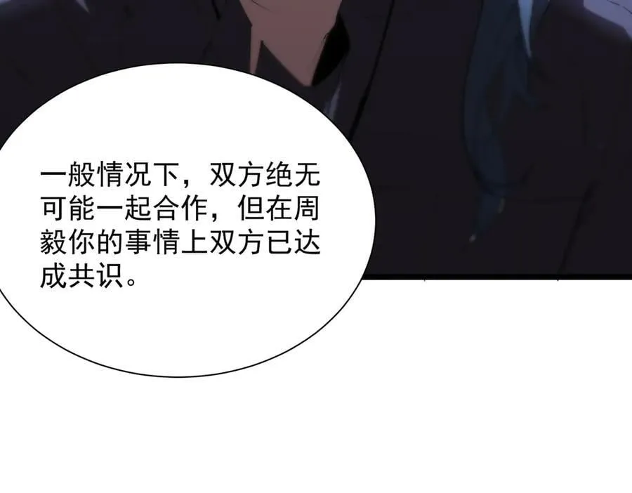 第47话 周芸的职业？ 第47页