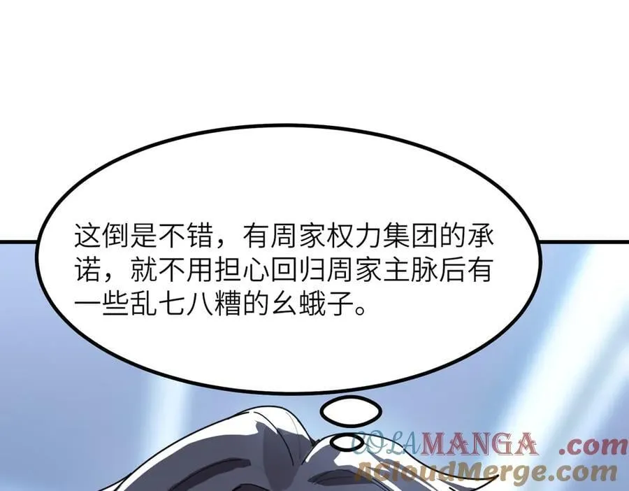 第47话 周芸的职业？ 第49页