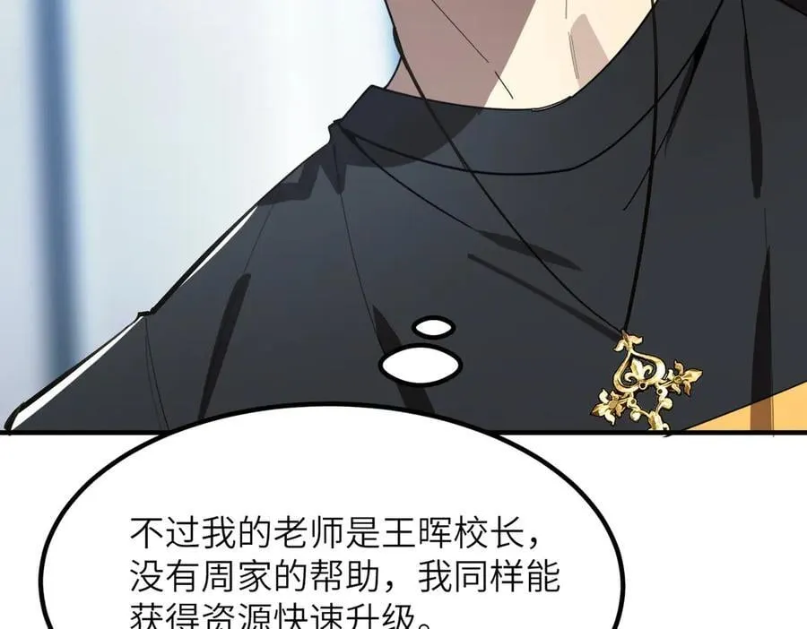 第47话 周芸的职业？ 第51页